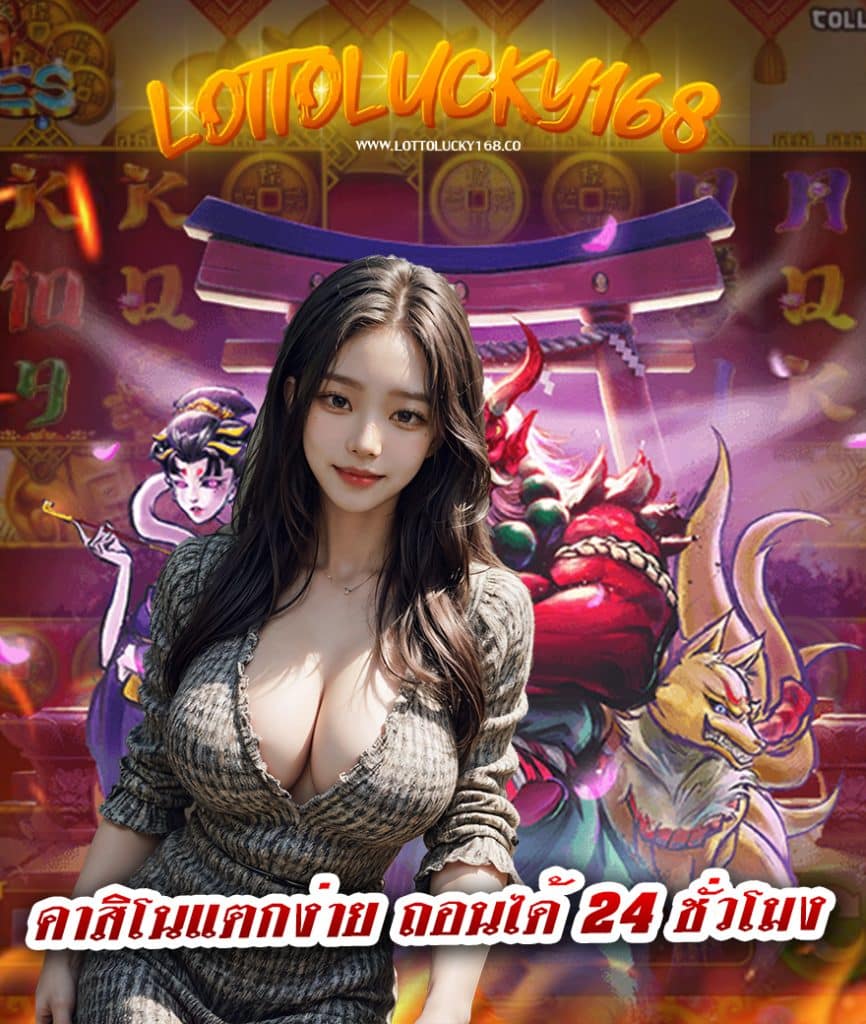 lottolucky168 สมัครสมาชิก