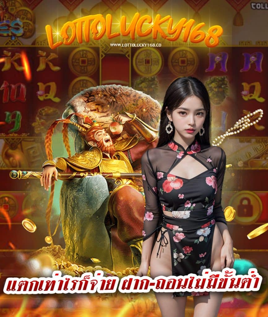 lottolucky168 เข้าสู่ระบบ
