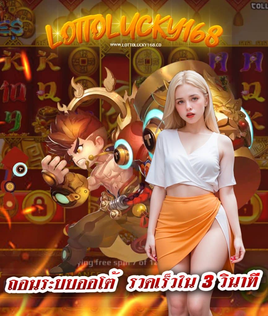 lottolucky168 แจกเครดิตฟรี