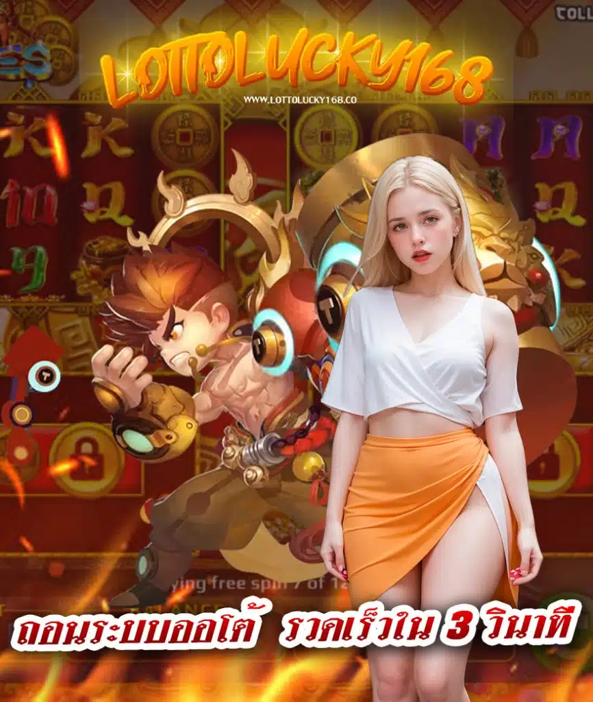 lottolucky168 แจกเครดิตฟรี